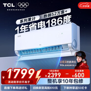 TCL空調大1匹小藍翼真省電 空調掛機 超一級能效省電35%冷暖 KFR-26GW/RV2Ea+B1以舊換新國家補貼