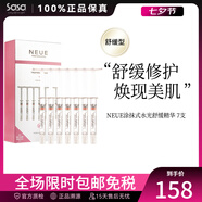 NEUE涂抹式水光針美白嬰兒針3gX7保濕提亮少女針V面針緊致 水光舒緩精華 7支