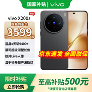 vivo X200s 【國(guó)家補(bǔ)貼】 新品上市 天璣9400+ 新品5G游戲拍照手機(jī) 簡(jiǎn)黑 12GB+256GB 官方標(biāo)配