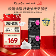 嘉娜寶（KANEBO）水之璨黑色酵素洗顏粉32粒*2盒潔面氨基酸竹炭控油清潔生日禮物