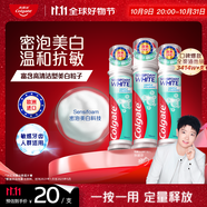 高露潔（Colgate）【孫穎莎同款】歐洲進(jìn)口密泡美白直立按壓泵式牙膏100ml*3去漬