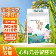 天地糧人甄制胚芽米10斤 東北大米10斤當(dāng)季新米 保留胚芽 粳米 雜糧伴侶 粥米