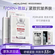 HEALOINE稀洛因粉水光桃花纖維膜布抗皺緊致舒緩補(bǔ)水精華保濕煥亮院線