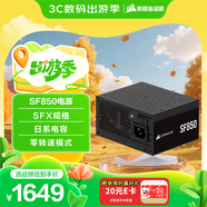 美商海盜船（USCORSAIR）SF850 850W電源 SFX尺寸 白金認證 全模組 ATX 3.1/PCIe 5.1 全日系電容 低噪音
