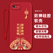 題洺適用蘋(píng)果16e手機殼新品iPhone16e保護套創(chuàng  )意iPhone軟全包se4圖騰16e新年Apple16e中國風(fēng)超火閨蜜款 【中國紅】W53圖騰平安喜樂(lè )瞳眼同色掛繩 iPhone 16e