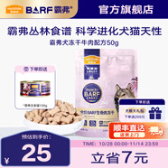 麥富迪 狗糧 barf霸弗生骨肉主食凍干成犬幼犬通用狗狗零食磨牙凍干 牛肉配方50g 全階段 通用