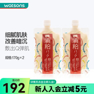 碧迪皙（PDC） 【屈臣氏】pdc碧迪皙面膜 補(bǔ)水保濕涂抹式面膜 酒粕(水洗型)170克*2