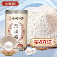 南同四海珍珠粉美容店專用純天然純珍珠粉口服外用珍珠粉女性面膜粉200g