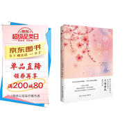 伊豆的舞女（諾貝爾文學(xué)獎得主、日本文學(xué)泰斗川端康成成名之作，配有日本著名畫家竹久夢二精美畫作。日本文學(xué)史上至純至美的初戀，一場令人戀戀不忘的邂逅。） 小說