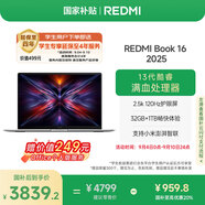 小米筆記本電腦【國家補(bǔ)貼20%】紅米REDMI Book 16 2025輕薄本高性能13代酷睿 32G 1T新品上市