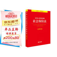 中華人民共和國社會(huì )保險法注釋本