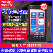粵西工控手持pda數據終端安卓一二維條碼采集器工業(yè)手機全網(wǎng)通ERP倉庫盤(pán)點(diǎn)機RF掃描出入庫掃碼機驗貨掃碼槍 安卓12八核4+64G+身份證＋指紋 5.5英寸