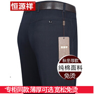 恒源祥高端男士休閑褲中老年長(zhǎng)褲子寬松純棉免燙秋冬季款直筒高腰爸爸裝 深藍(lán)秋冬款 厚款 33 碼二尺六腰圍【建議130-145斤