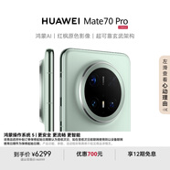 HUAWEI Mate 70 Pro  鴻蒙NEXT先鋒版12GB+512GB云杉綠紅楓原色影像 超可靠玄武架構(gòu)華為鴻蒙智能手機(jī)