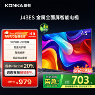 康佳電視 J43ES 43英寸 1+8GB內(nèi)存 全面屏 智能語(yǔ)音 網(wǎng)絡(luò)WIFI 全高清 臥室平板電視機(jī) 一級(jí)能效