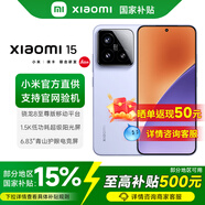 小米（MI）【國家補貼15%】小米15 新品上市旗艦手機  徠卡光學Summilux高速鏡頭 驍龍8至尊版 小米14升級版丁香紫12GB+256GB[{