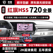 京盾720度360全景影像行車(chē)輔助系統行車(chē)記錄儀紅旗h5 h9 hs5 hs7 19-24 25 26款紅旗HS5 語(yǔ)音+AI雷達 720度汽車(chē)行車(chē)記錄儀加裝倒車(chē)高清