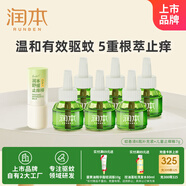 潤本蚊香液6瓶+25新款兒童止癢棒7g