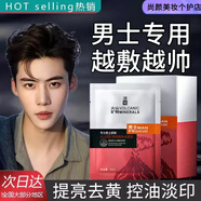 冰菊（Bing Ju）屈臣氏面膜男士專(zhuān)用控油祛痘淡化痘印補水保濕去黃氣排行榜第一名 2盒