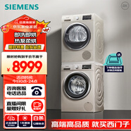 西門子(SIEMENS)洗烘套裝 10kg除菌滾筒洗衣機+9kg熱泵烘干機家用 WM12P2692W+WT47W5691W