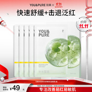 羽素積雪草面膜修護(hù)敏感肌清爽曬后補(bǔ)水保濕舒緩復(fù)熬夜B5修復(fù)