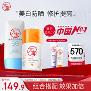 大寶清透修護(hù)防曬乳40g防曬霜+VC美白淡斑精華乳50ml乳液面護(hù)膚品