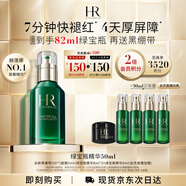 赫蓮娜HR綠寶瓶精華液50ml保濕修護護膚品化妝品送女友禮盒教師節禮物