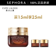 雅詩蘭黛（Estee Lauder）眼霜 特潤修護精華眼霜熬夜眼霜15ml小棕瓶眼霜 買15ml享25ml