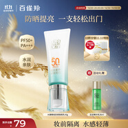 百雀羚（PECHOIN）防曬隔離乳40gSPF50+PA+++長效國貨（隨機(jī)發(fā)貨）熱門商品