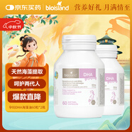 Bio Island佰澳朗德 孕婦DHA海藻油備孕孕期哺乳期軟膠囊 60粒*2瓶 澳洲進(jìn)口