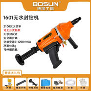 博深工具（Bosun） 水鉆機手持式干濕兩用無(wú)水封鉆機混凝土空調開(kāi)孔器打孔電鉆 1601鉆機可裝支架版