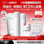 歐詩漫（OSM）珍白因水乳套裝爽膚水乳液美白補水保濕護膚品女士生日禮物