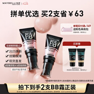 美寶蓮巨遮瑕BB霜遮瑕提亮膚色裸妝素顏霜2支裝 象牙色+自然色 七夕禮物