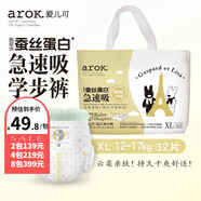 愛(ài)兒可（arok）嬰兒紙尿褲拉拉褲蠶絲蛋白系列尿不濕 麗家寶貝 XL碼拉拉褲（12-17kg） 1包 32片