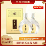 景陽岡新鐵盒壹號濃香型禮盒白酒聊城特產(chǎn)山東酒商務(wù)宴請招待白酒 52%vol 500mL 2瓶