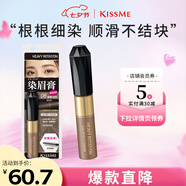 奇士美（kiss me）染眉膏08清新冷灰8g（適合黑發(fā)用 耐汗耐水不易暈染 ）