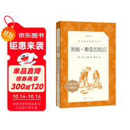 湯姆索亞歷險記 語文閱讀推薦叢書 六年級下 必讀 小學(xué)名著閱讀課外書目 正版原著完整無刪減 馬克吐溫 暑期閱讀 課外閱讀 學(xué)生閱讀）人民文學(xué)出版社
