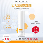 芯絲翠（Neostrata）果酸身體乳6%10%15活性修護乳液活力耀白淡斑乳霜潔顏膠水VC精華 活力亮眸美白眼霜15g
