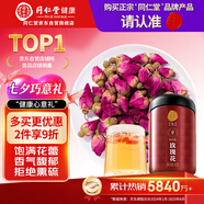 同仁堂品牌 北京同仁堂玫瑰花80g玫瑰花茶重瓣平陰大朵泡水養(yǎng)生茶七夕禮