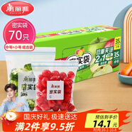 美麗雅 食品密封袋70只中小號密實(shí)袋一次性家用冰箱冷凍保鮮蔬菜自封袋