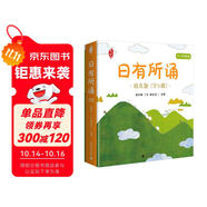 親近母語 日有所誦幼兒版套裝（全6冊）精美全彩繪圖童言童趣童真兒童誦讀領(lǐng)跑品牌幼小銜接叩啟天賦之門