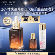 雅詩蘭黛小棕瓶精華露75ml修護抗衰老護膚套裝化妝品禮盒生日禮物送老婆