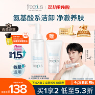 芙麗芳絲（Freeplus）凈潤精華卸妝油150ml+氨基酸潔面乳60g（含贈品共2件）生日禮物