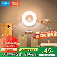 美的（Midea）充電款人體感應(yīng)小夜燈臥室床沿玄關(guān)櫥柜燈嬰兒喂奶燈適老起夜燈