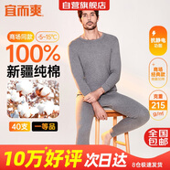 宜而爽【10萬好評】一等品100%全棉男保暖內(nèi)衣套裝秋衣秋褲冬純棉毛衫褲