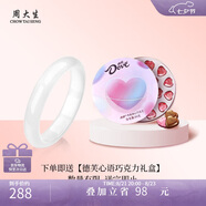 周大生白月光玉髓手鐲子白透天然新中式國風(fēng)玉鐲七夕禮物送女友送老婆