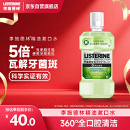 李施德林(Listerine) 漱口水 綠茶精華防蛀防護清新口氣  500mL
