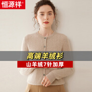 恒源祥2025秋冬新款圓領山羊絨開衫女親膚羊毛衫復古毛衣麻花寬松打底衫  奶駝 M