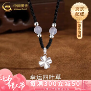 中國黃金（CHINA GOLD）足銀四葉草項繩女款2025新款編織項繩七夕情人節(jié)禮物送女朋友老婆 足銀四葉草項繩【品牌禮盒】