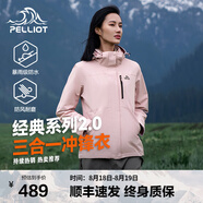 伯希和（Pelliot）【經(jīng)典2.0】山野三合一沖鋒衣男女秋冬戶(hù)外外套防水防風(fēng)登山服 【女款】杏仁粉 | 兩件套/四季款 S 女 90-101斤 男105-115
